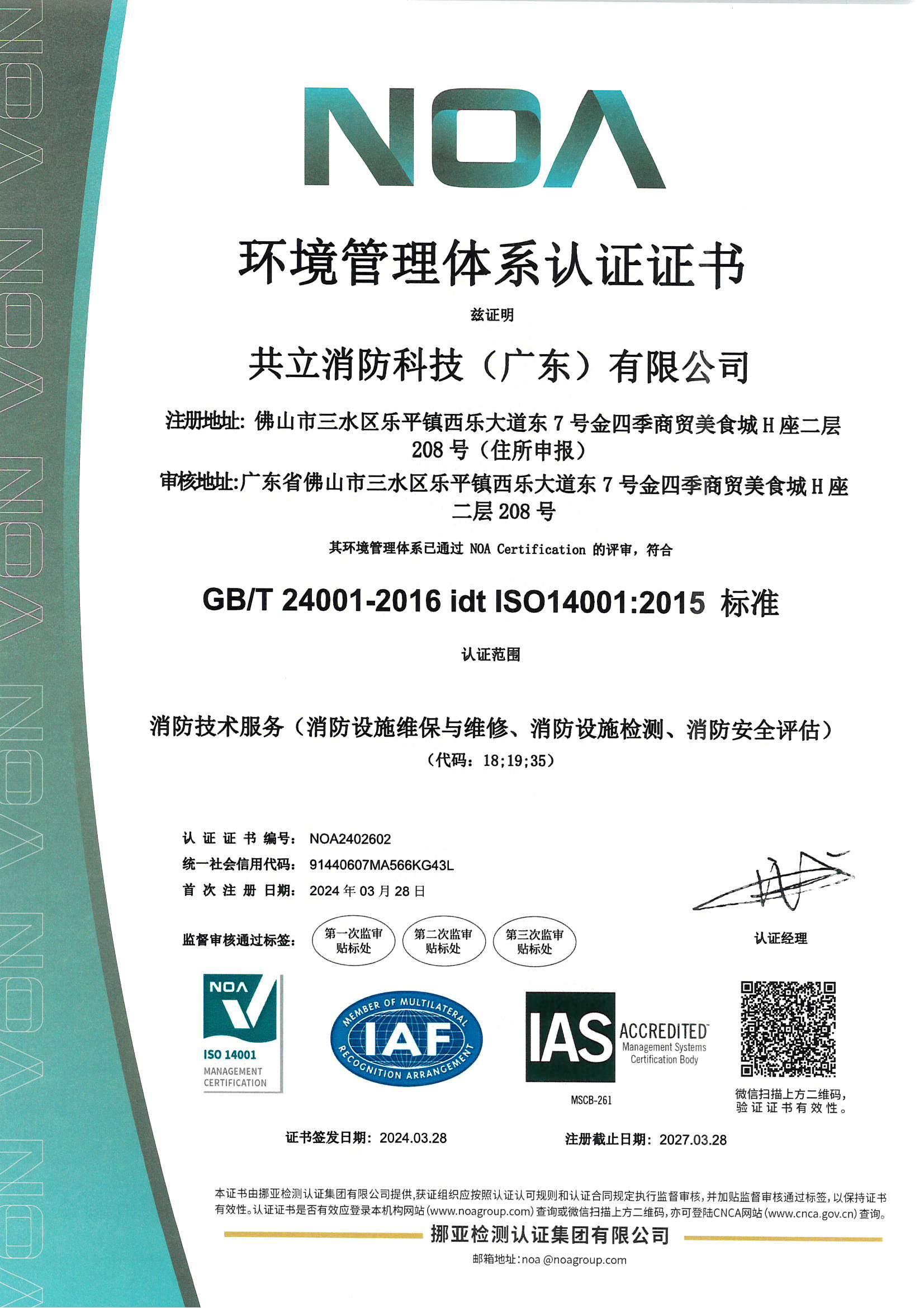 ISO 14001 環境管理體系認證證書 ISO 14001 環境管理體系認證證書